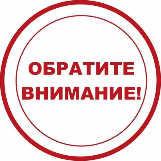 Обратите внимание!