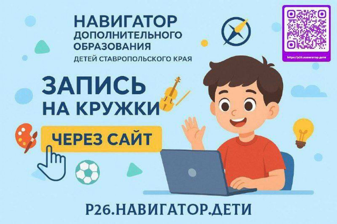 Запись  в кружки дополнительного образования стала ещё проще!